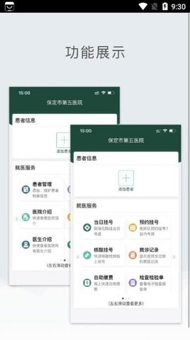 保定市第五医院APP官方