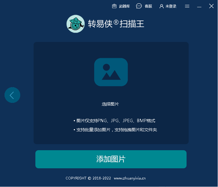 转易侠扫描王电脑版