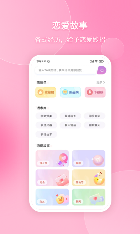 会聊 聊天话术