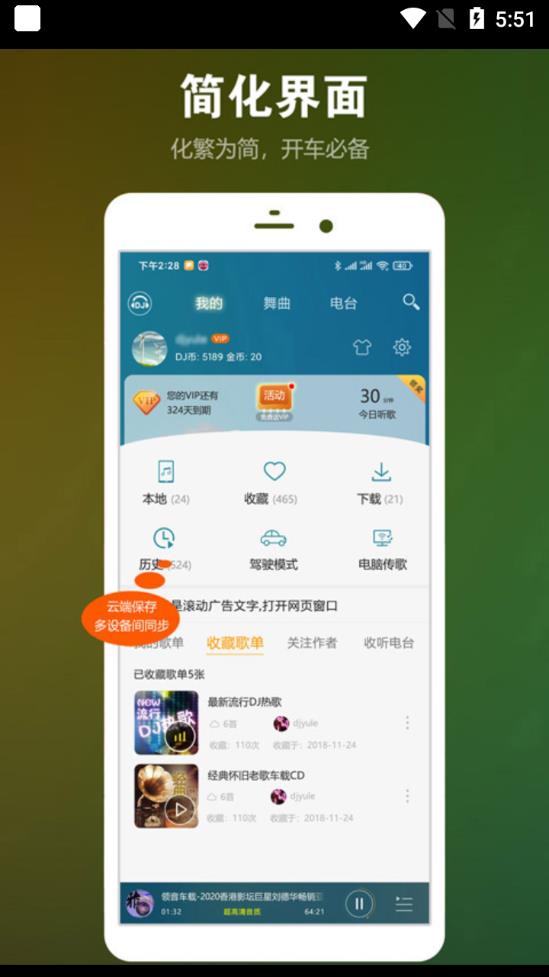 DJ音乐盒（最新版）