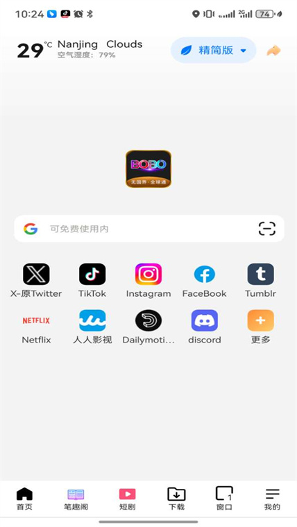 BOBO浏览器app