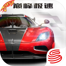 巅峰极速正版无限金币和钻石