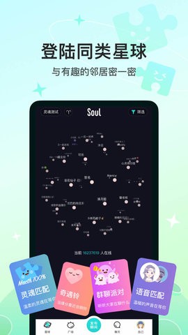 Soul无限灵魂匹配版