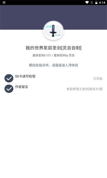 我的世界星辰圣剑自制版