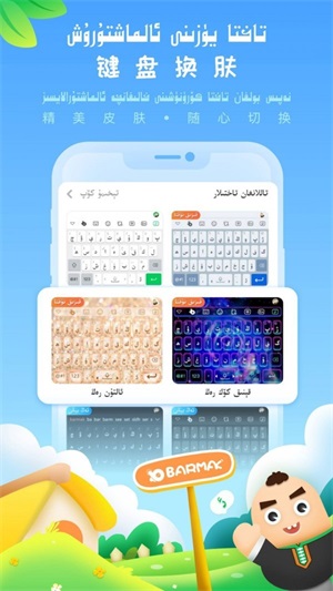 BARMAK输入法（免费版）