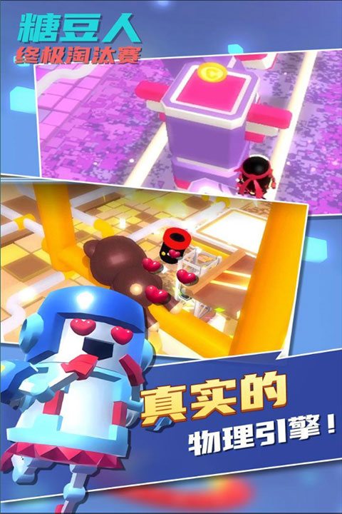 糖豆人终极淘汰赛官方正版