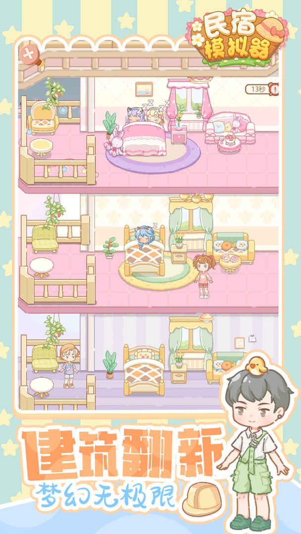 民宿模拟器折相思版