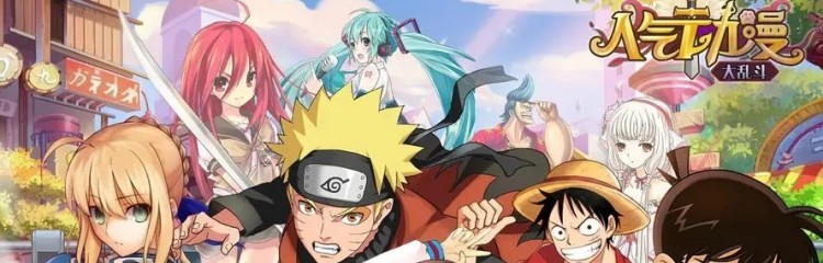 人气动漫大乱斗手游所有版本合集