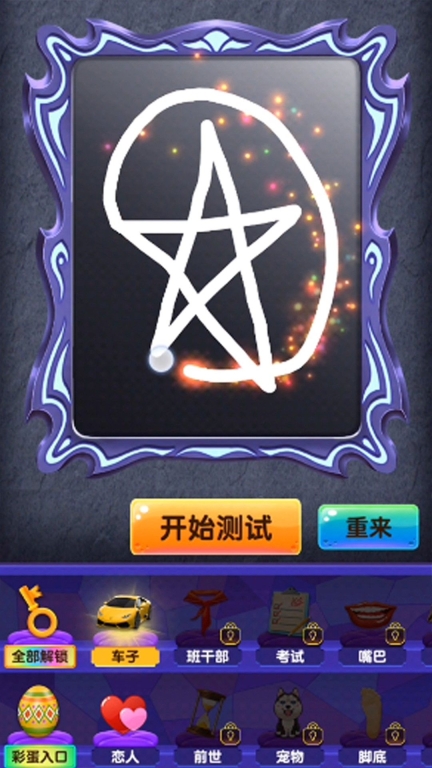 看看谁是显眼包游戏 