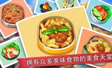 疯狂餐厅(最新版本)