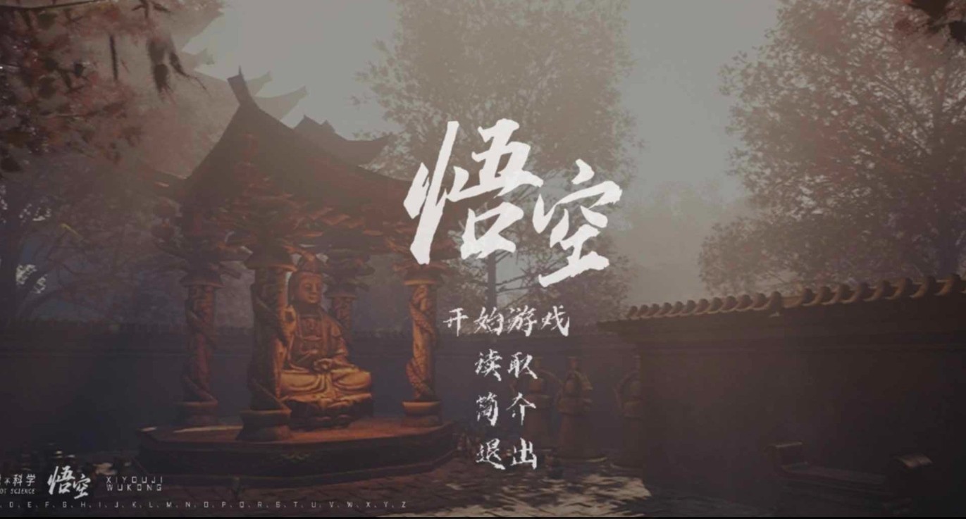 黑神话悟空同人手机版