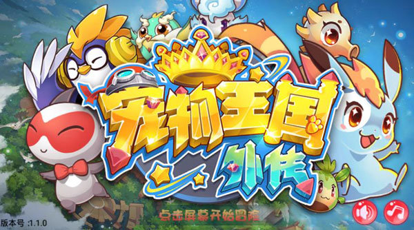 宠物王国外传(内置菜单)