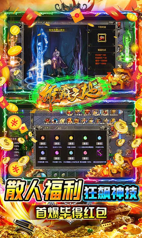 雄霸天地独家七星狂飙打金