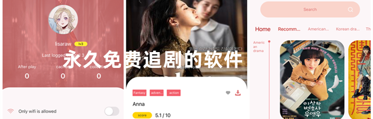 永久免费追剧的软件