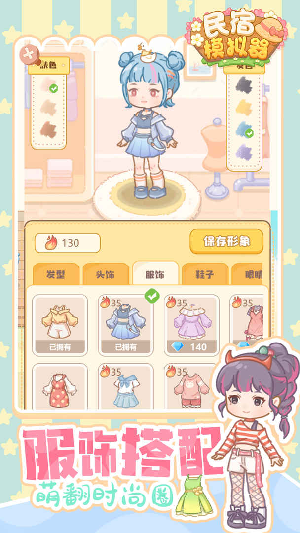 民宿模拟器折相思版