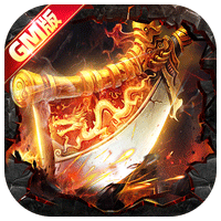 剑武无限万充GM刀版