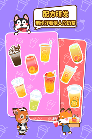 我的奶茶屋(无限金币版)