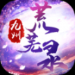 九州荒芜录官方正式版
