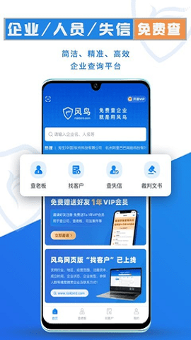风鸟企业查询
