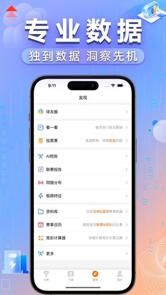 出奇体育平台app