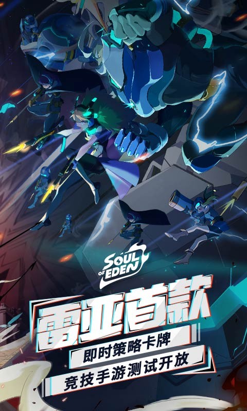 伊甸之战官方版