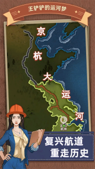 王铲铲的运河梦正版