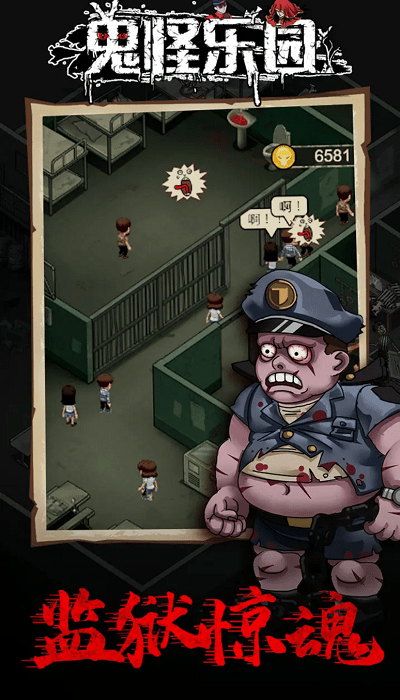 鬼怪乐园(免广告版)