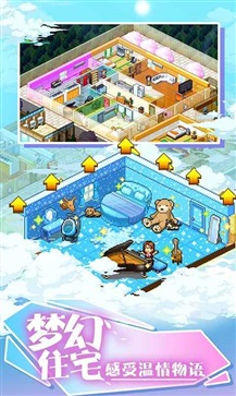 住宅梦物语（汉化版）