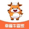 幸福牛管家