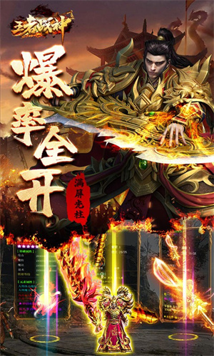 王者战神（新年送亿刷充）