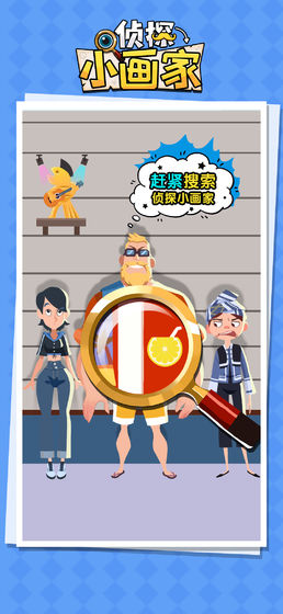 侦探小画家最新版