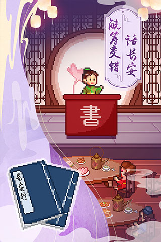 我在长安开酒肆无限食材 v1.1.0 免费版