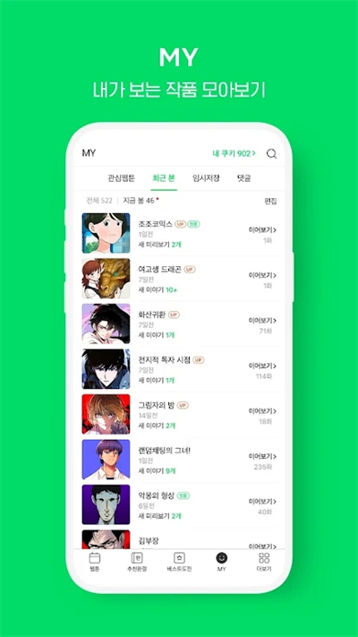 webtoon(韩版)