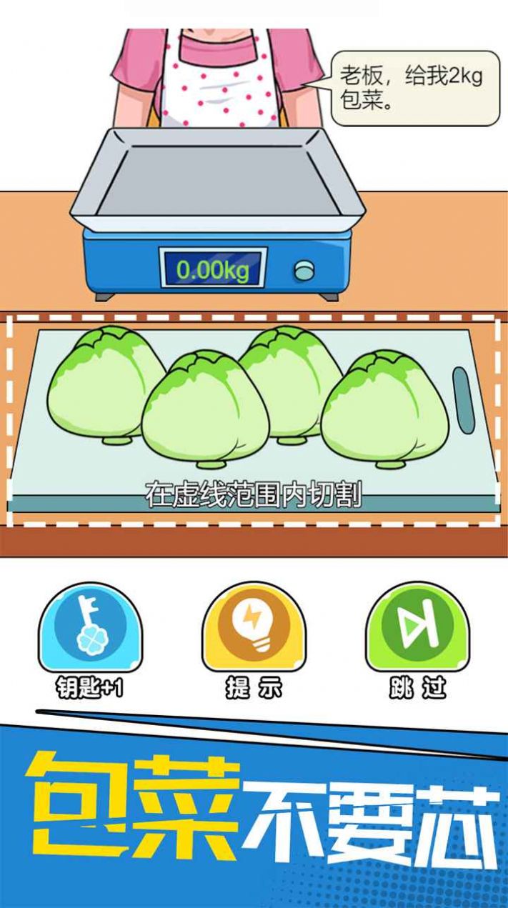 我切的贼六免广告版