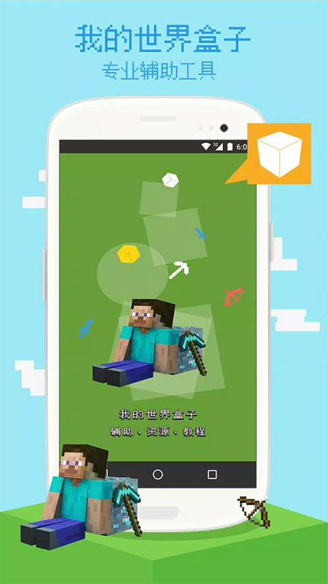 我的世界盒子正版