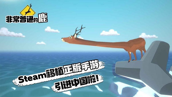 非常普通的鹿(正版)