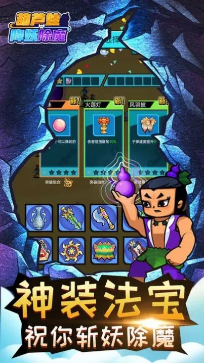 葫芦 娃降妖伏魔