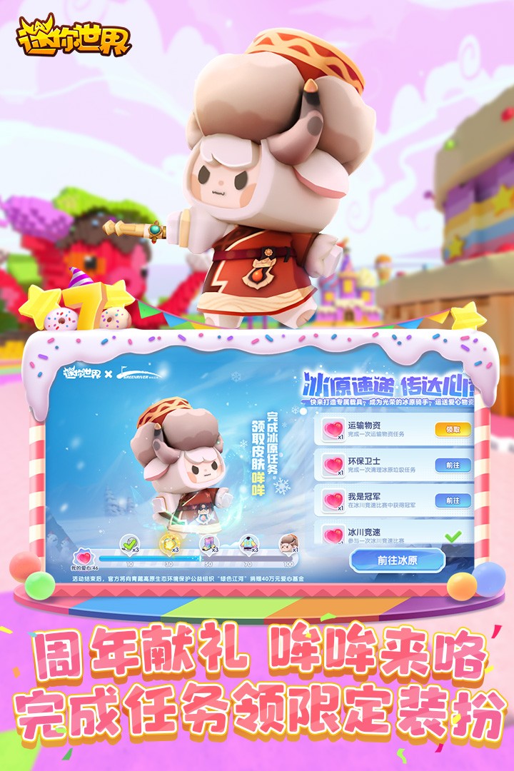 迷你世界(未来版本)