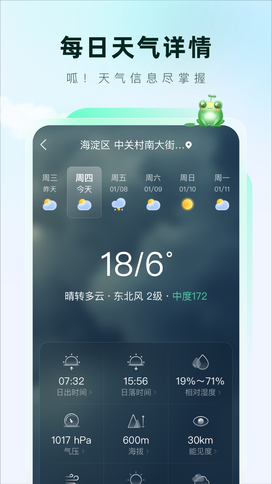 呱呱天气（最新版）