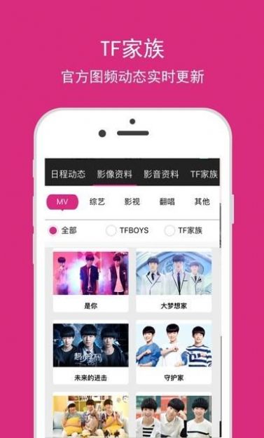 tf家族fanclubapp安卓版