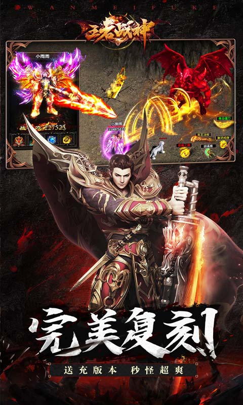 王者战神(0元无限刷充）