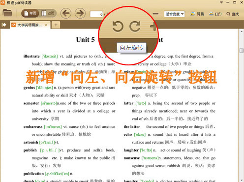 极速PDF阅读器电脑版