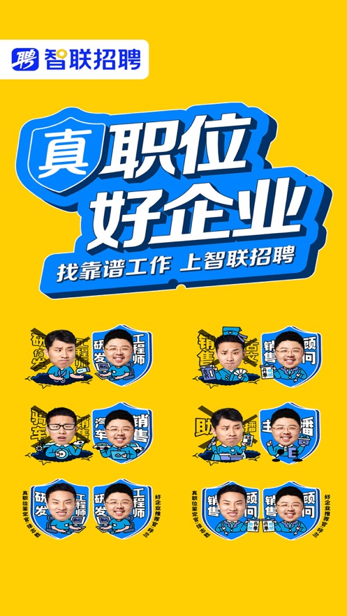 智联招聘（官方版）