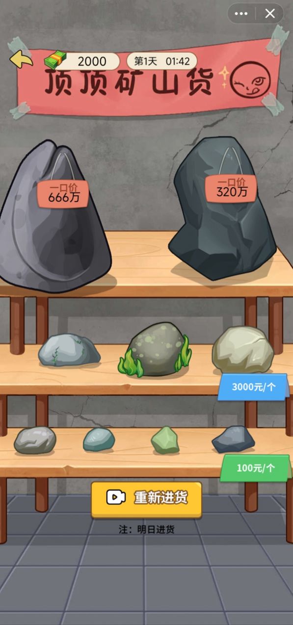 抖音逆袭人生大师小游戏 