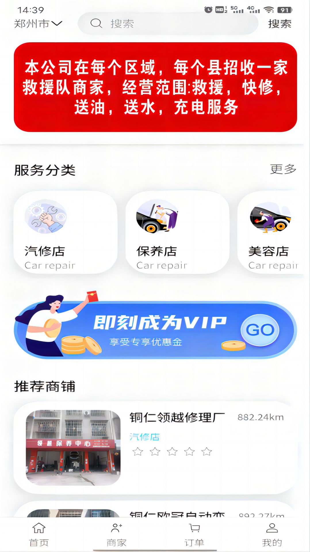 车龙惠车辆保养app官方版 v1.0.0