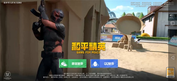 和平精英体验服2025最新版