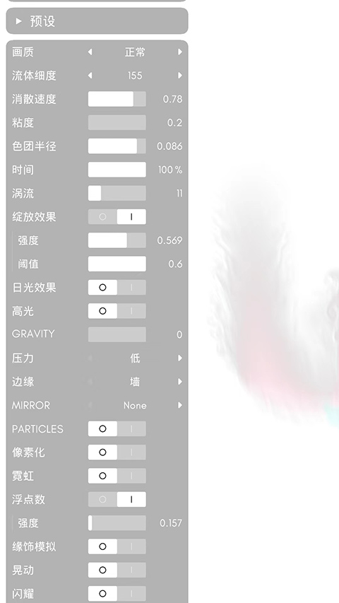 流体模拟器手机版