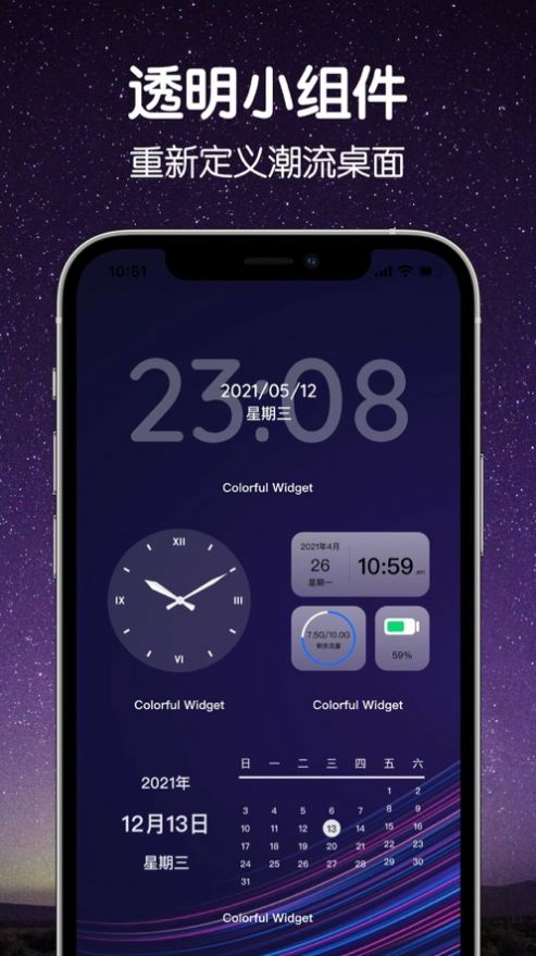 Colorful Widget（免费版）