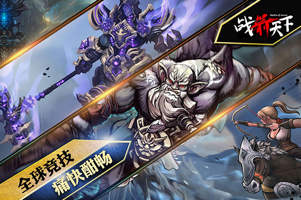 战箭天下(无限金币版)