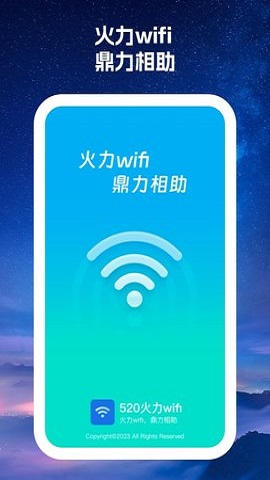 520火力wifi安卓最新版下载